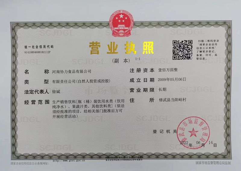 營(yíng)業(yè)執(zhí)照